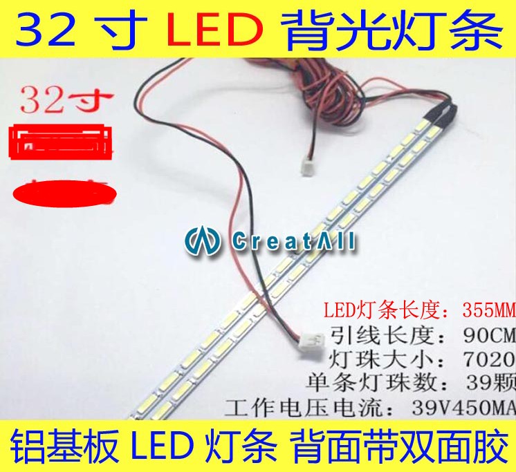 32寸液晶电视LED背光灯条铝基板7020灯珠LCD灯管改装【一条价格】