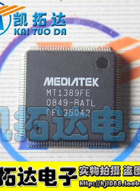 【凯拓达电子】原装正品 MT1389FE-RATL 【现货可直接拍】