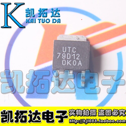 【凯拓达电子】79M12 UTC79D12 TO-252 L7912CV 贴片 三端稳压IC