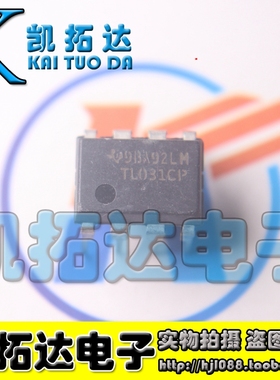 【凯拓达电子】TL031CP 运算放大器 DIP-8 TL031