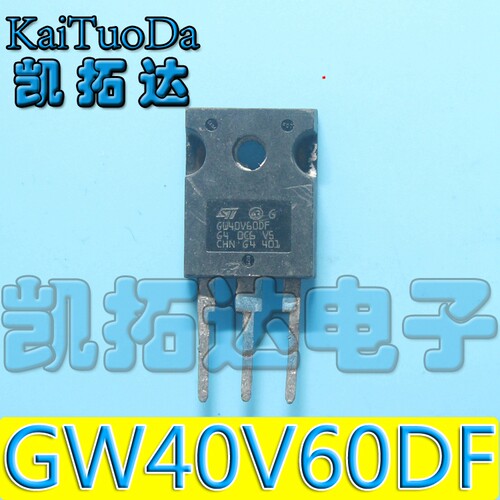 【凯拓达电子】电焊机IGBT管 GW40V60DF STGW40V60DF进口拆机