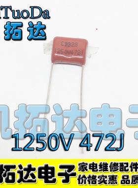 【凯拓达】CBB电容 1250V472 1250V 472J 472K CBB28薄膜电容