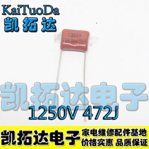 【凯拓达】CBB电容 1250V472 1250V 472J 472K CBB28薄膜电容