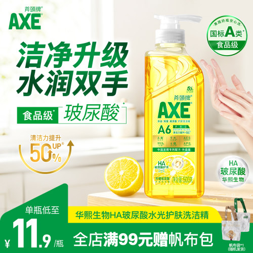 AXE斧头牌洗洁精家用去油500g柠檬家庭装官方旗舰店a类不伤手