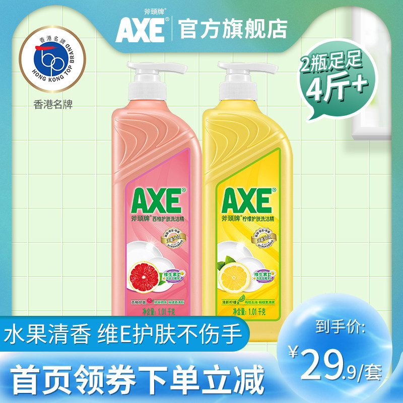 香港AXE斧头牌维E护肤除菌洗洁精1.01kg*2瓶 家用厨房小瓶家庭装