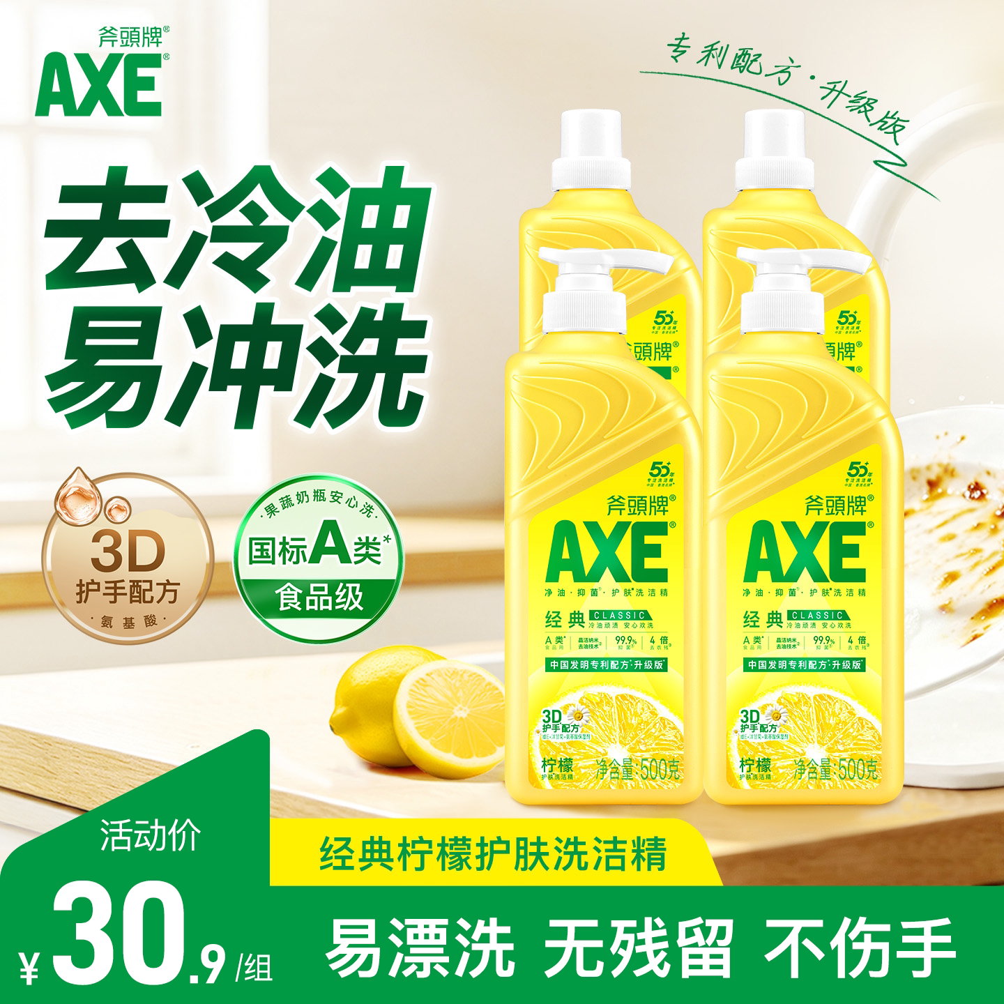 axe斧头牌柠檬护肤洗洁精图片