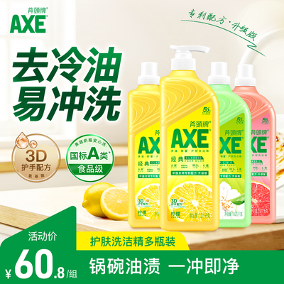 超赞!AXE斧头牌洗洁精食品家用级大桶1.01kg官方旗舰店正品柠檬