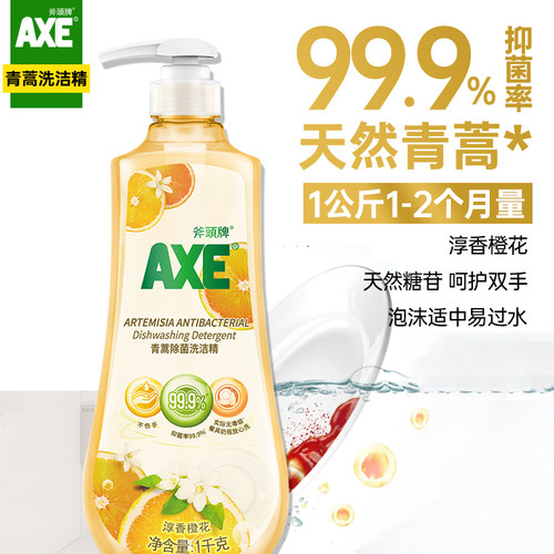 AXE斧头牌青蒿橙花洗洁精洗家用小瓶大桶1kg*1瓶官方旗舰店