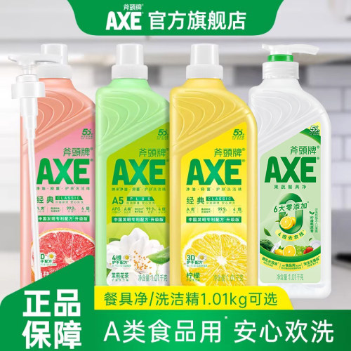 AXE斧头牌护肤洗洁精A类1.01kg2瓶果蔬食品家用级洗洁精家庭装U先