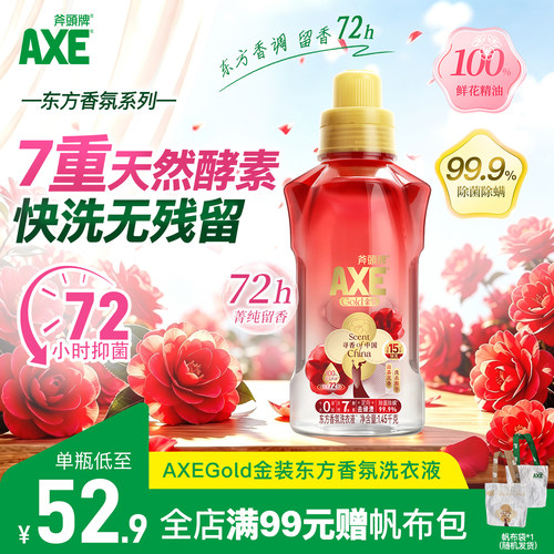 AXE斧头牌东方香氛金装洗衣液抑菌除螨持久留香1.45kg