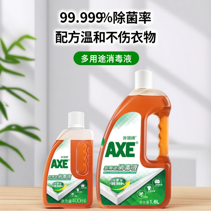 AXE斧头牌多用途消毒液400ml/1.6L杀菌室内衣物宠物