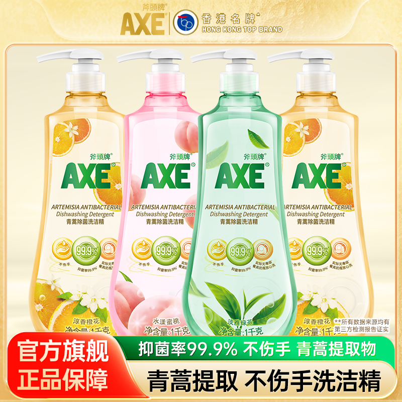 青蒿护肤不紧绷斧头AXE