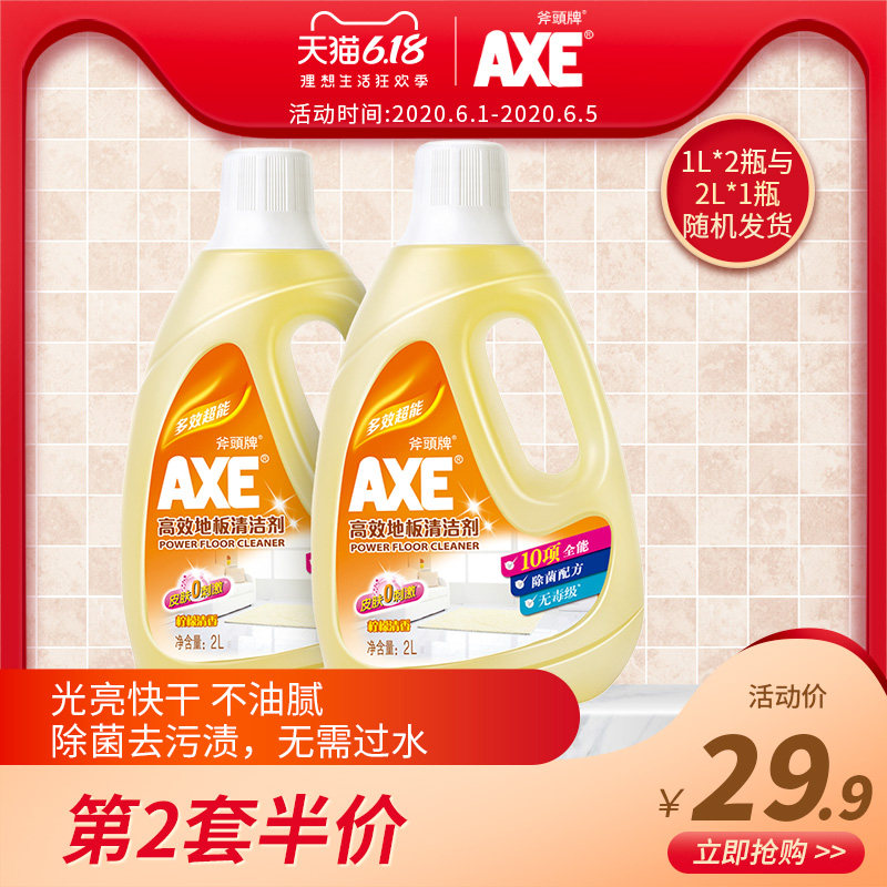 AXE斧头牌地板清洁剂2L清新香型家用瓷砖片强力去污神器拖地水液