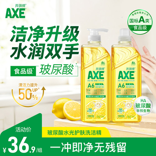 AXE斧头牌家用护肤洗洁精