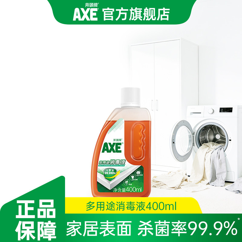 AXE斧头牌多用途消毒液400ml杀菌宠物衣物室内,洗护清洁剂/卫生巾/纸/香薰,消毒液,淘宝优惠券,粉丝福利购,淘宝优惠卷