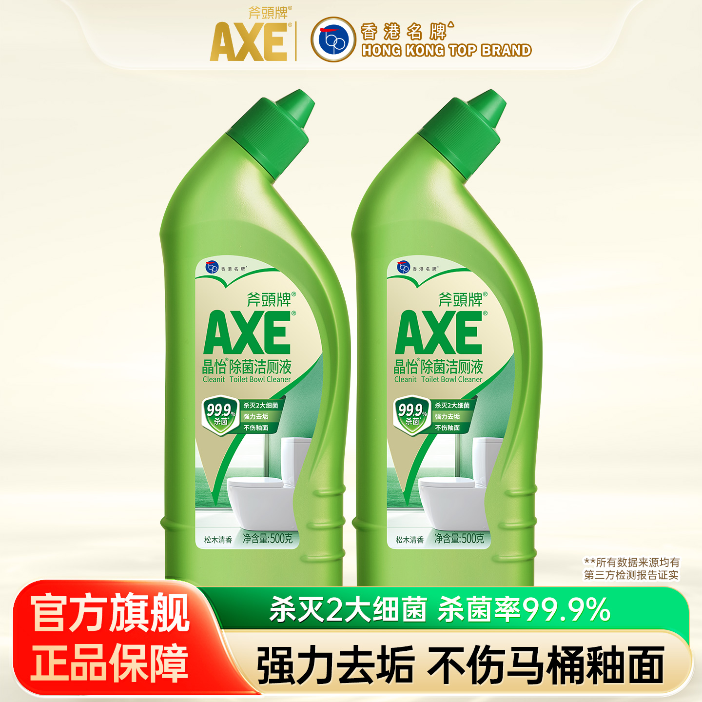 AXE斧头牌除菌洁厕液去尿黄垢杀菌99.9%500克X2瓶