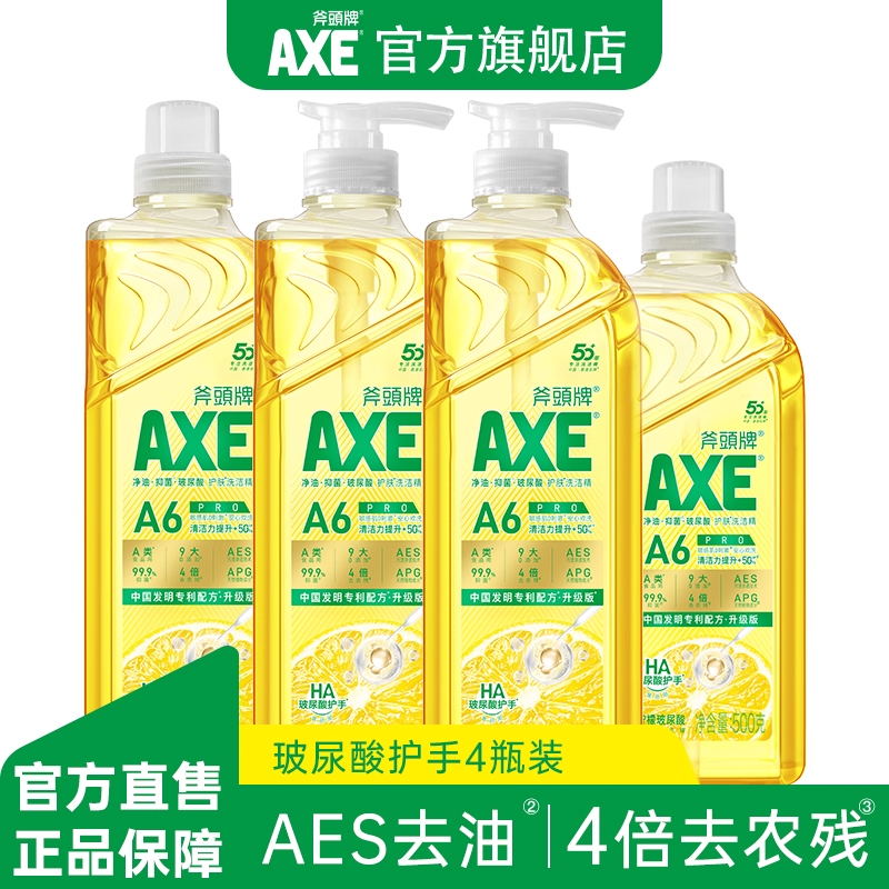 AXE斧头牌玻尿酸1kg洗洁精去农残果蔬餐具净4瓶去重油不伤手