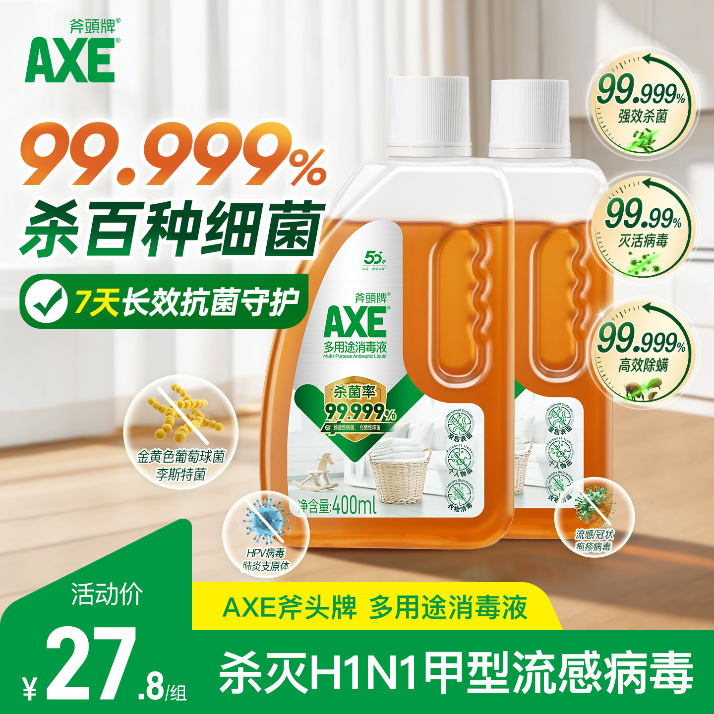 AXE斧头牌消毒液400ml/1.6L衣物消毒液消毒水家用洗衣机专用杀菌