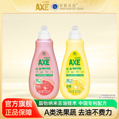 AXE斧头牌洗洁精果蔬净