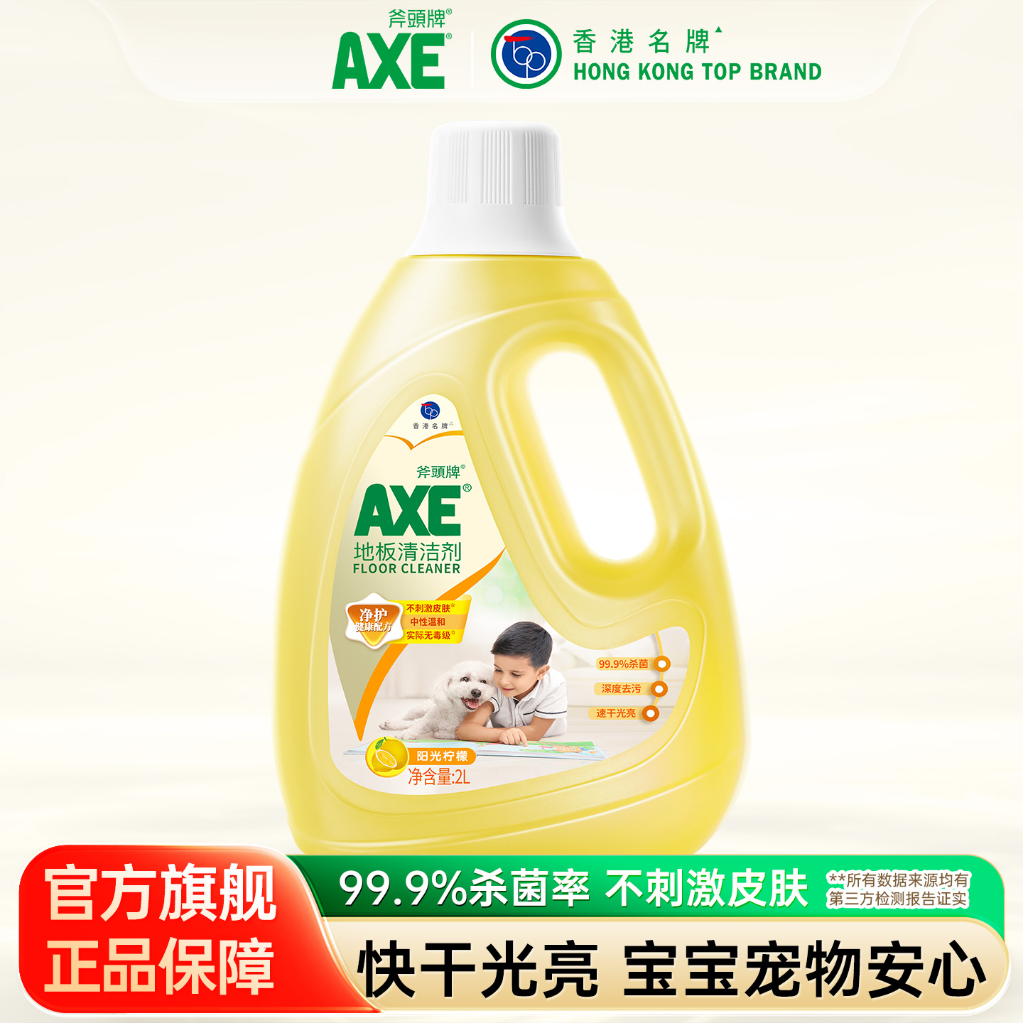 斧头牌axe香型神器地板清洁剂