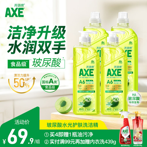 油柑护肤斧头AXE洗洁精