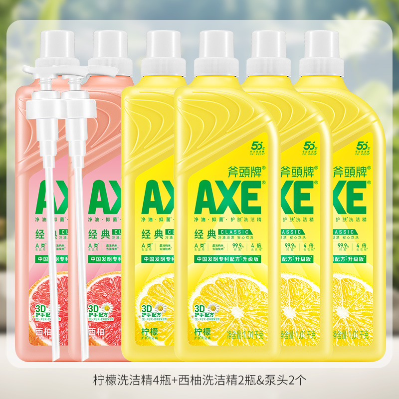 AXE斧头牌洗洁精家用整箱大桶食品用 批发实惠装官方旗舰店