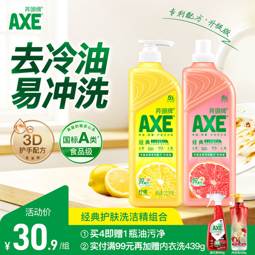 AXE斧头牌护肤洗洁精A类1.01kg果蔬食品家用级洗洁精家庭装