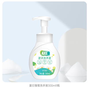 AXE斧头牌 洗手液家用泡沫洗手液小瓶温和滋润成人儿童全家适用