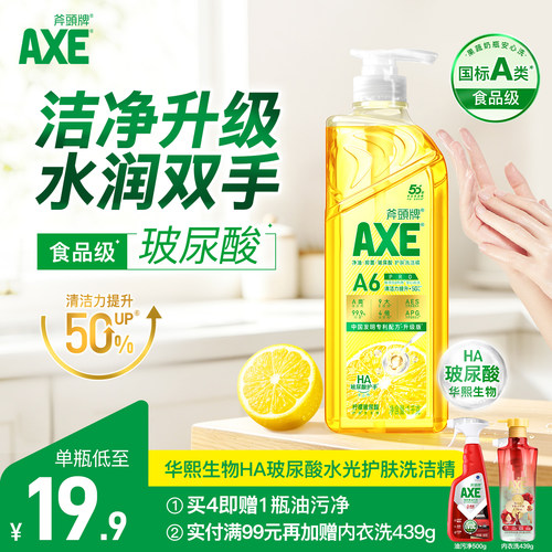 斧头牌香港食品级果蔬净洗洁精
