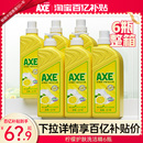 牌官方旗舰店 AXE斧头牌洗洁精6瓶食品家用级果蔬清洗剂家庭装 正品