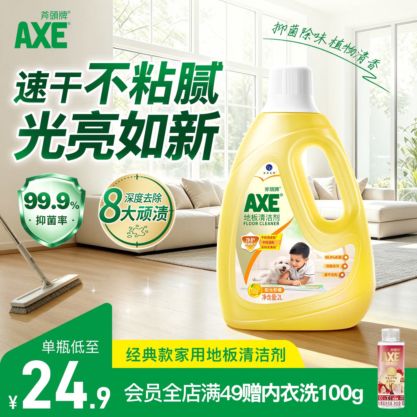 斧头牌香港axe瓷砖地板清洁剂