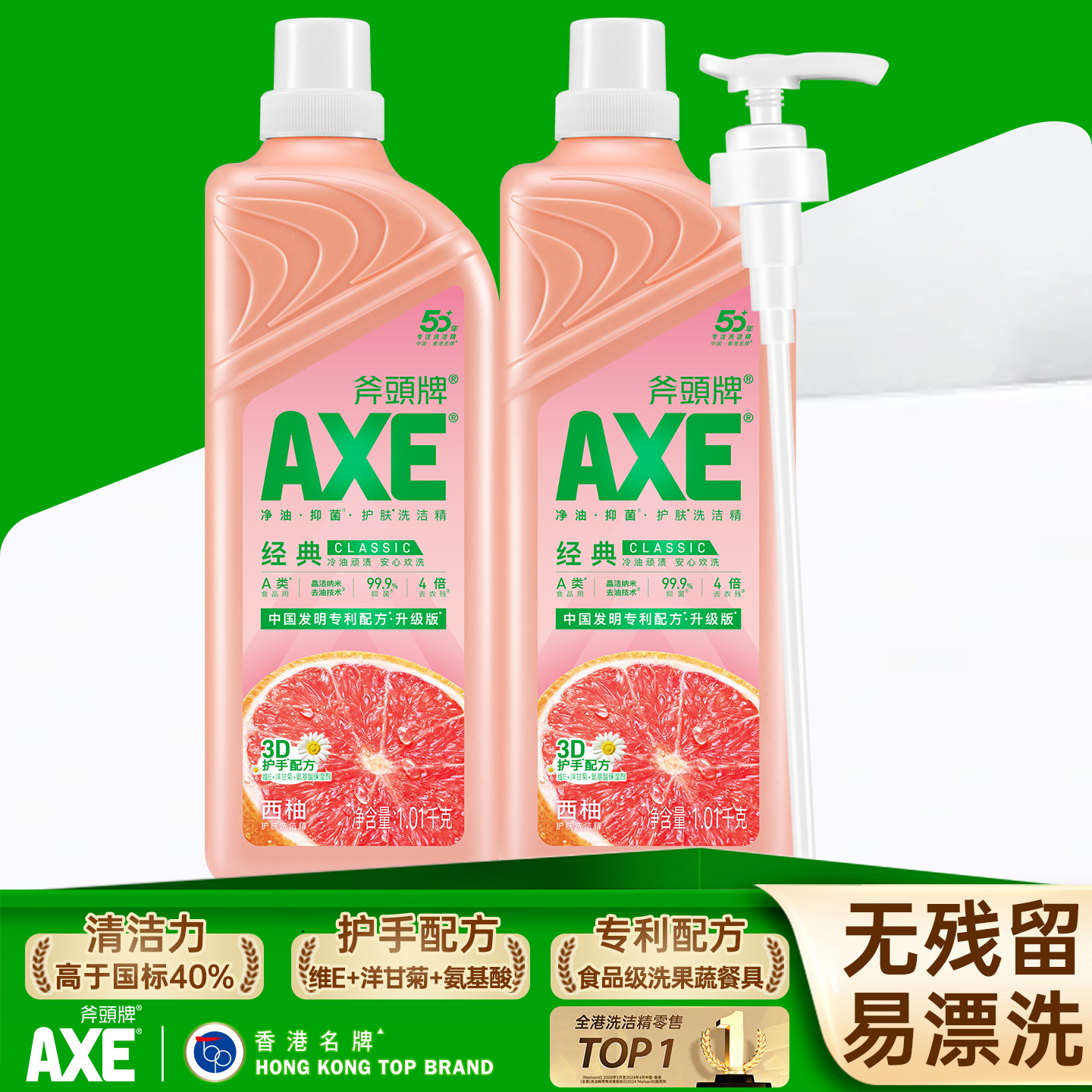 AXE斧头牌洗洁精家用去油小瓶大桶2瓶装西柚家庭果蔬净官方旗舰店