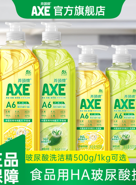 AXE斧头牌玻尿酸护肤洗洁精小瓶果蔬剂食品家用级旗舰店