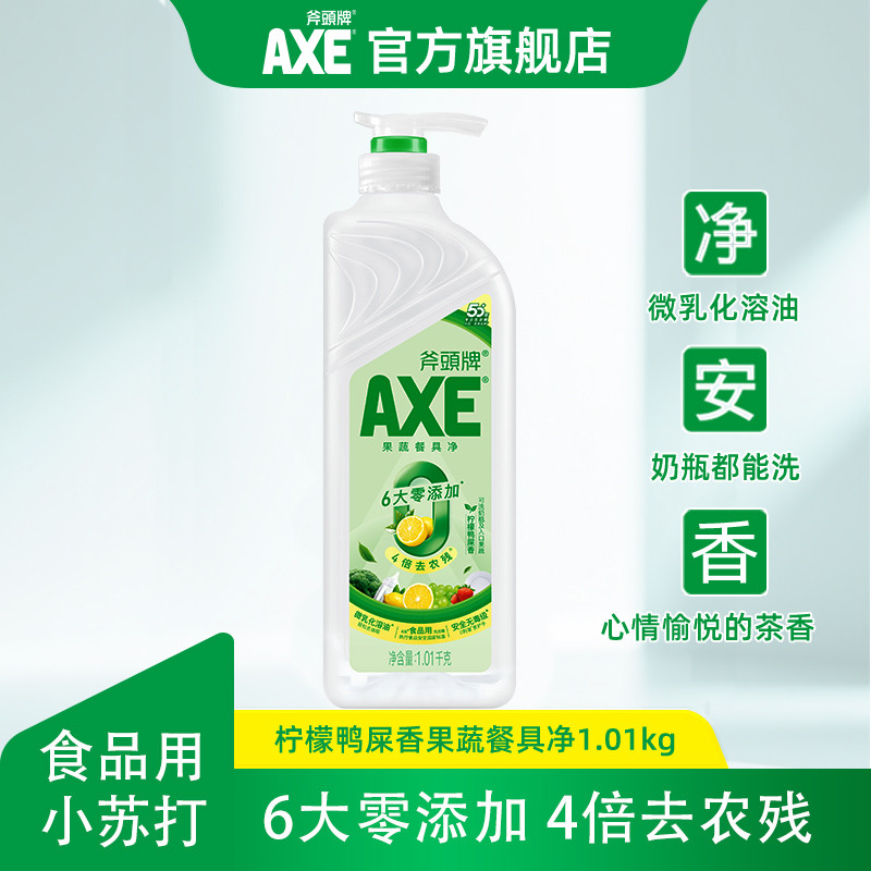 AXE斧头牌果蔬餐具净1.01kg柠檬鸭屎香去农残去油护肤洗洁精奶瓶G