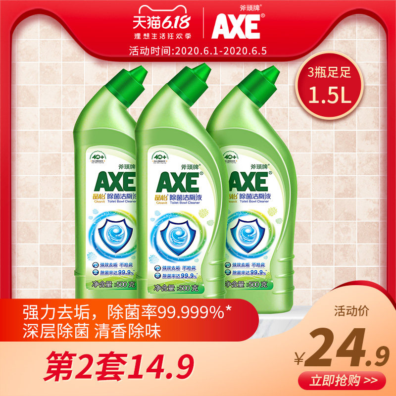 AXE斧头牌家用洁厕液 清香型卫生间马桶清洁剂强力洗净厕所除垢灵