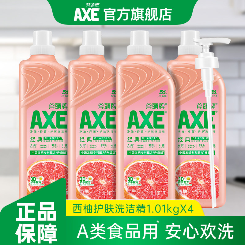 AXE斧头牌洗洁精家庭装家用食品用级1.01kg*4瓶可洗果蔬净不伤手