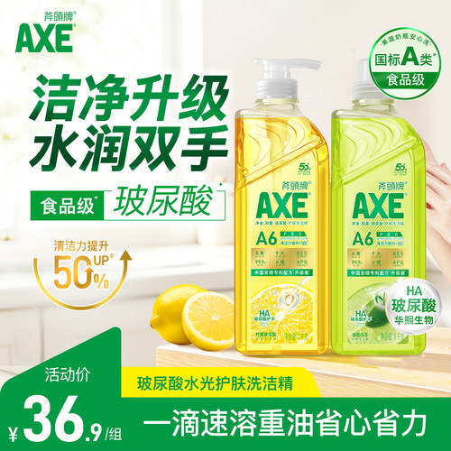 斧头牌食品用玻尿酸洗洁精护肤