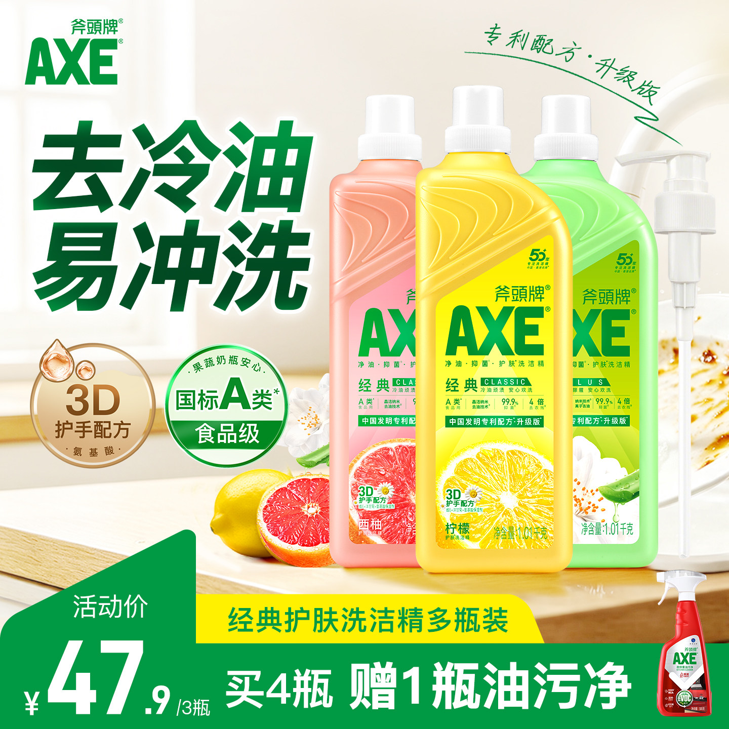AXE斧头牌护手洗洁精多香型可选