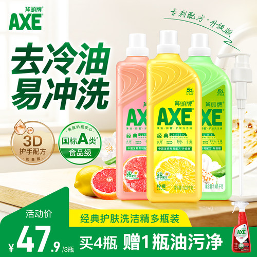 AXE斧头牌护手洗洁精多香型可选