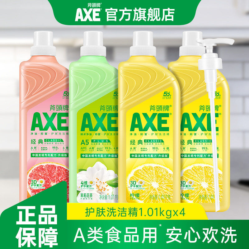 AXE斧头牌洗洁精食品家用级1.01kg果蔬清洗剂正品官方旗舰店U,洗护清洁剂/卫生巾/纸/香薰,洗洁精,淘宝优惠券,粉丝福利购,淘宝优惠卷