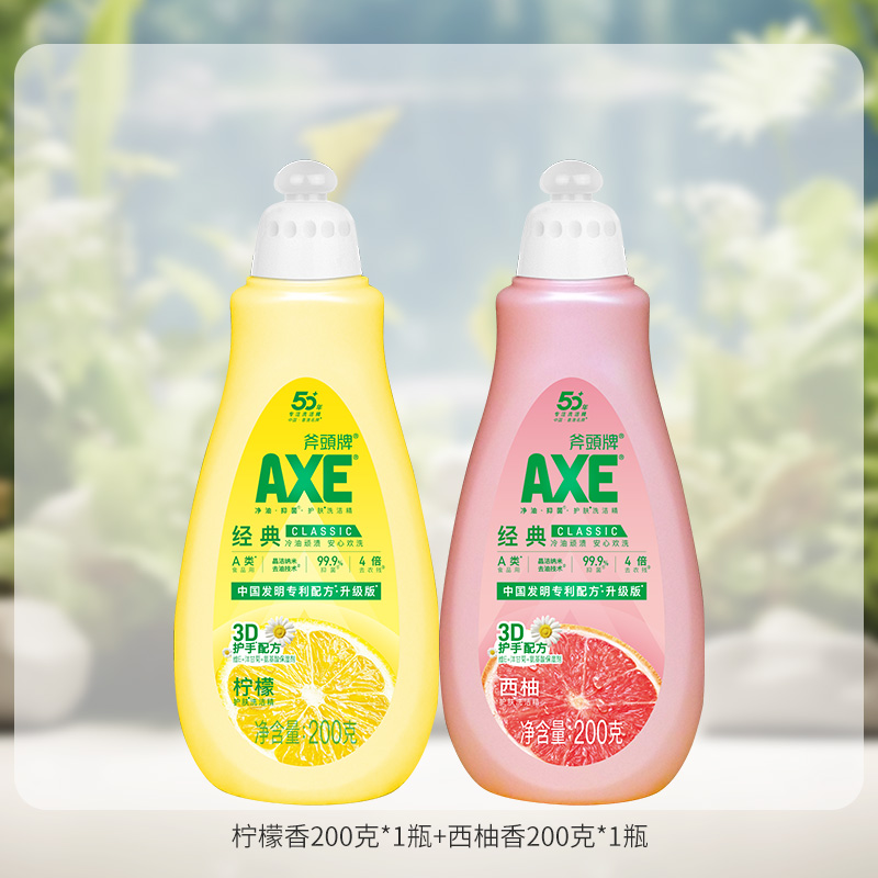牌西柚维E斧头AXE滋润