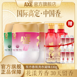 AXE斧头牌Gold超赞金装 洗衣凝珠除菌除螨持久留香多效合一柔顺