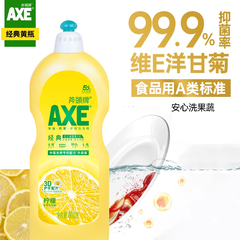 AXE斧头牌柠檬洗洁精600g