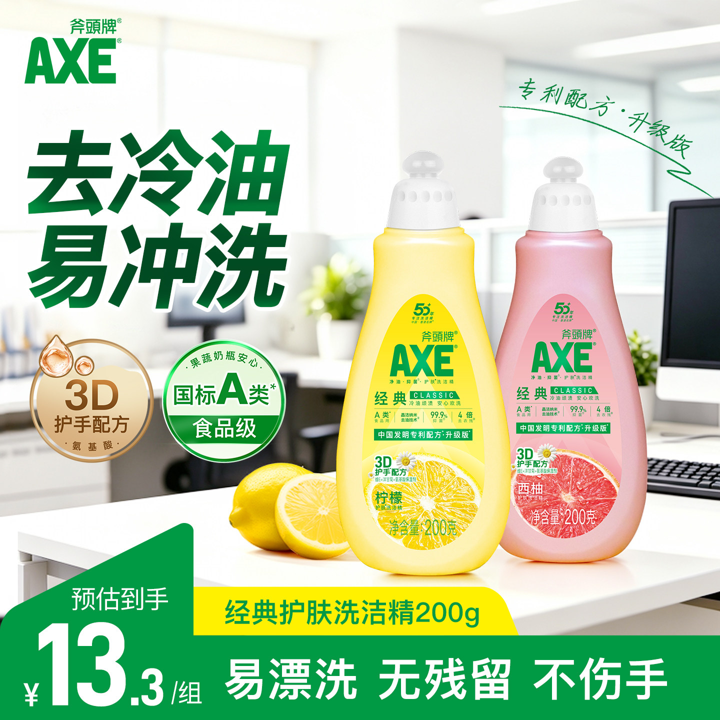 AXE斧头牌洗洁精果蔬净图片