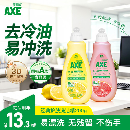 AXE斧头牌洗洁精果蔬净