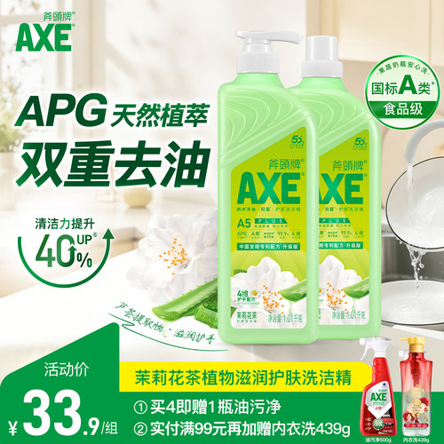 AXE斧头牌洗洁精食品级