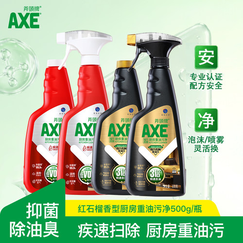 香港AXE厨房去油污神器清洁剂