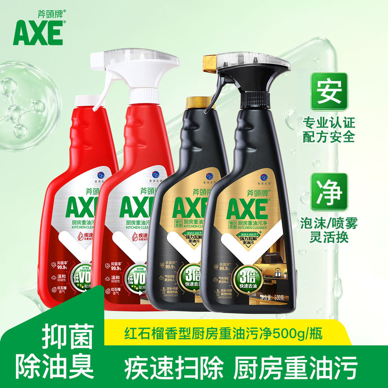 斧头牌油污净500g*2瓶 8.8元 - 86线报