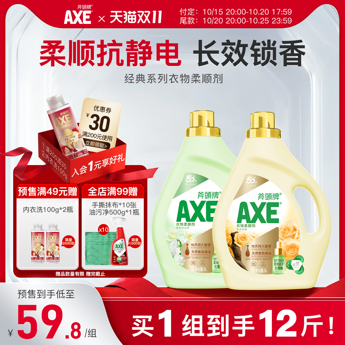 AXE斧头牌衣物柔顺剂3L2瓶香味持久洗衣机香氛大桶金盖衣纺
