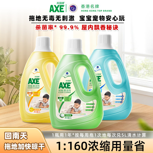AXE斧头牌地板清洁剂宠物家用瓷砖去污神器拖洗地水2L和1L回南天-封面